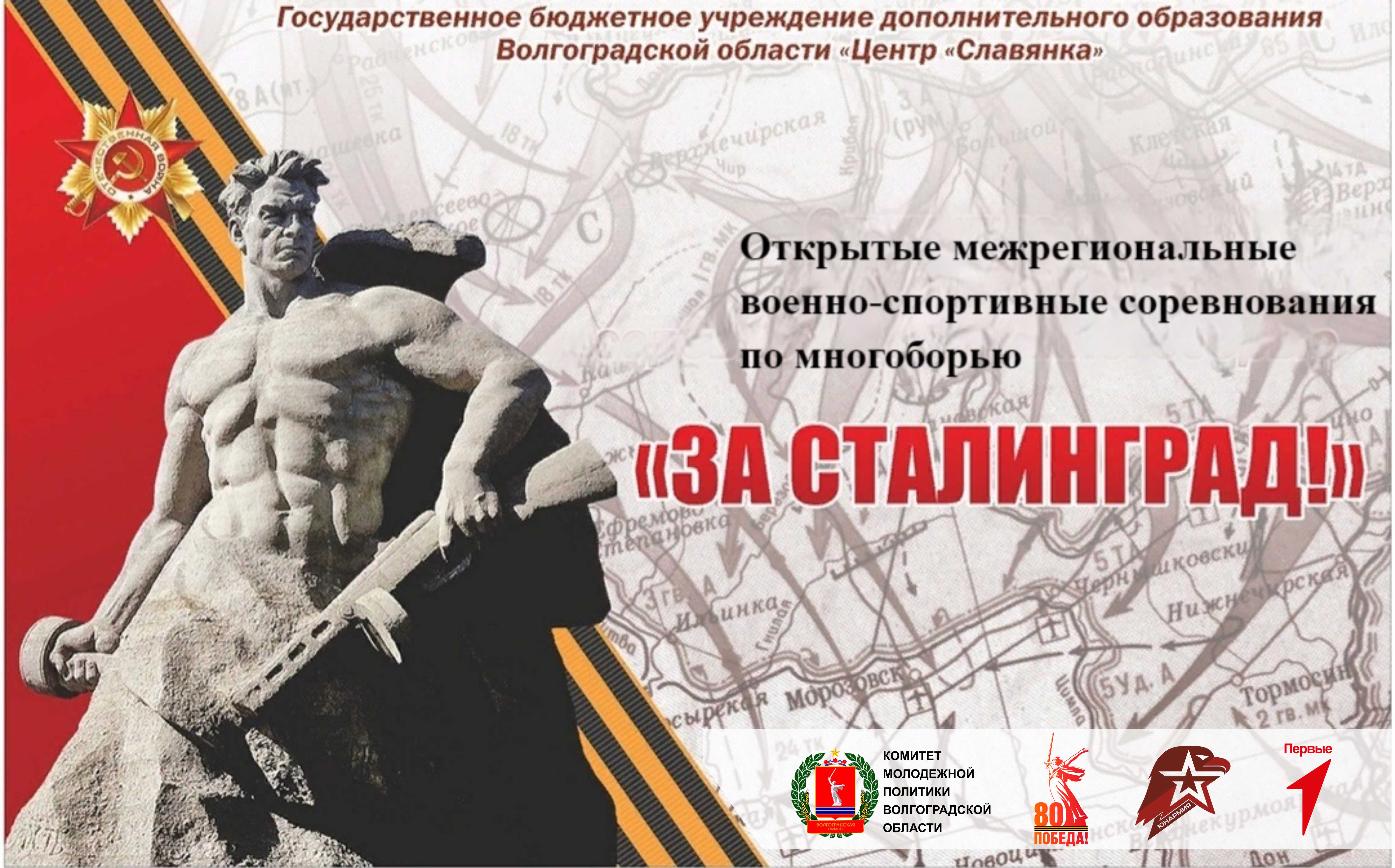 за сталинград25