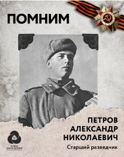 помним