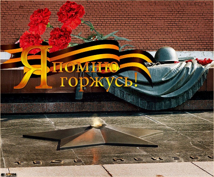 помню