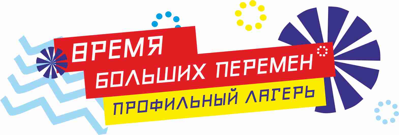 большая перемена