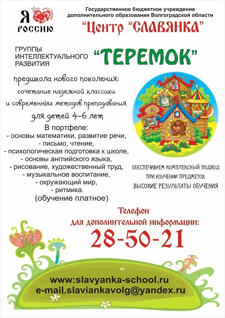 teremok