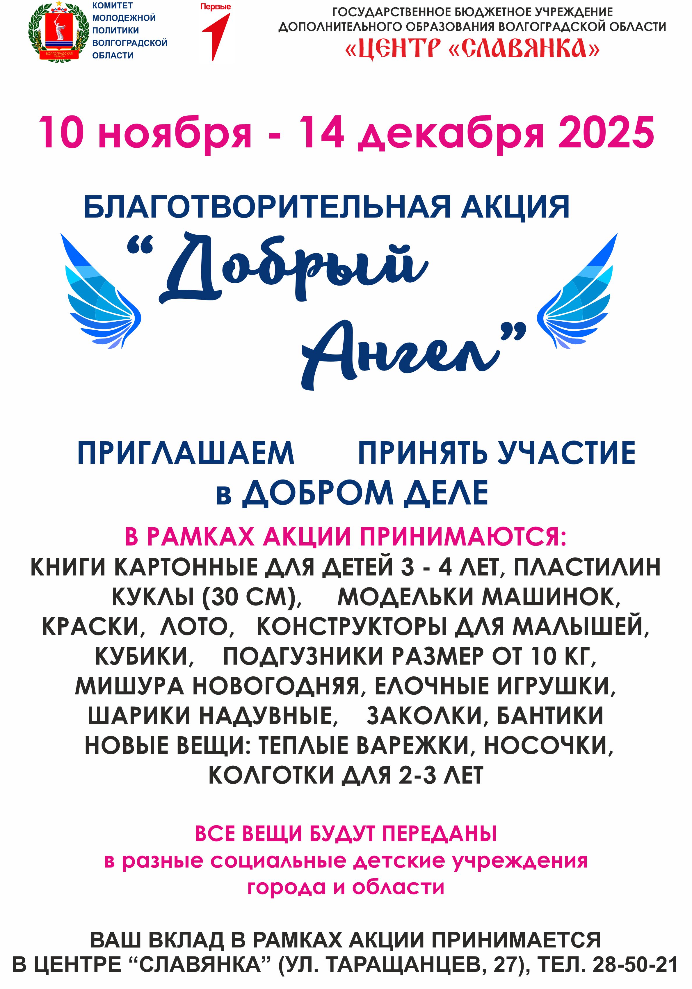 Д.ангел афиша 2025