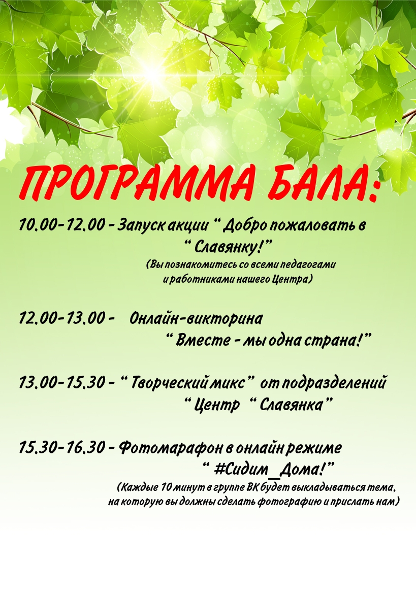 программа бала